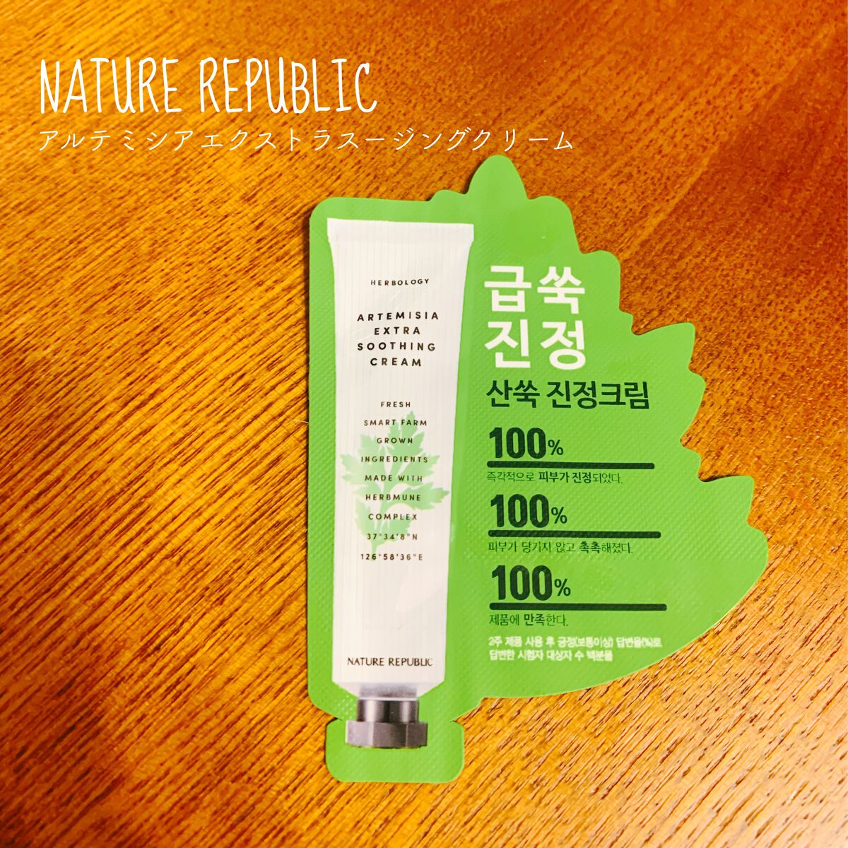 ハーブオロジーアルテミシアスージングクリーム/ネイチャーリパブリック/フェイスクリームを使ったクチコミ(1枚目)