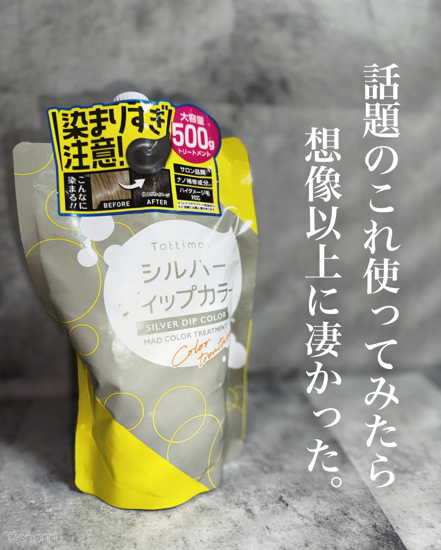 tottimo!ディップカラー/アイケイ/ヘアカラーを使ったクチコミ(1枚目)