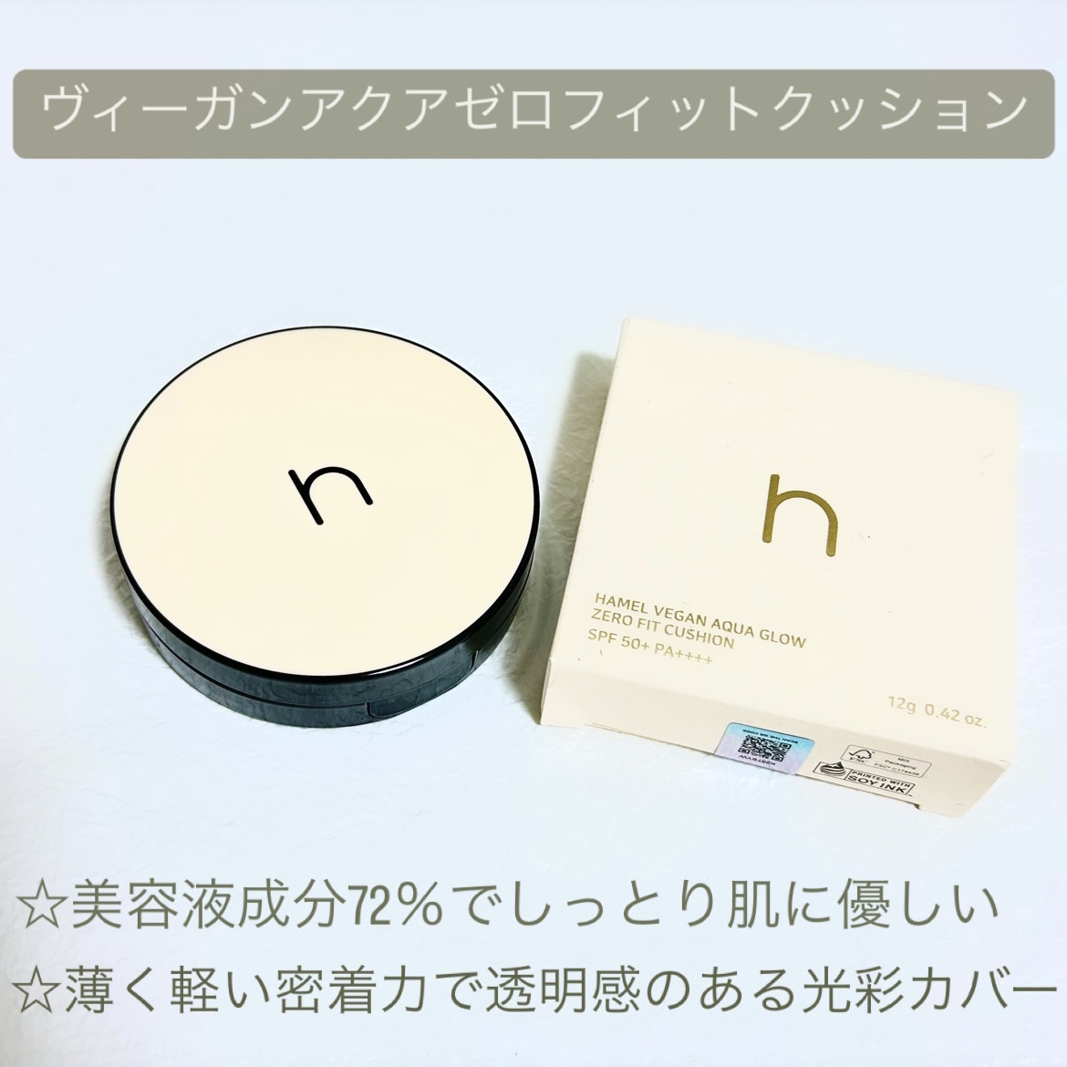 ヴィーガンアクアゼロフィットクッション/HAMEL/クッションファンデーションを使ったクチコミ（2枚目）