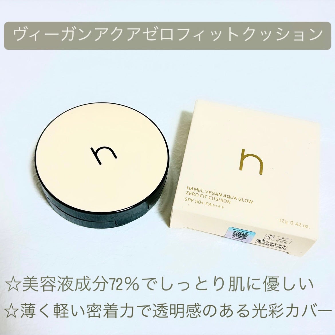 ヴィーガンアクアゼロフィットクッション/HAMEL/クッションファンデーションを使ったクチコミ(2枚目)