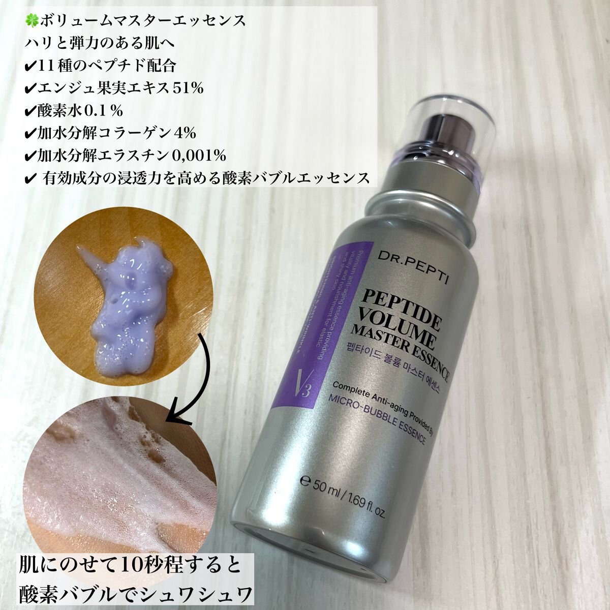 ペプチド ボリューム マスター エッセンス/DR.PEPTI/美容液を使ったクチコミ（2枚目）