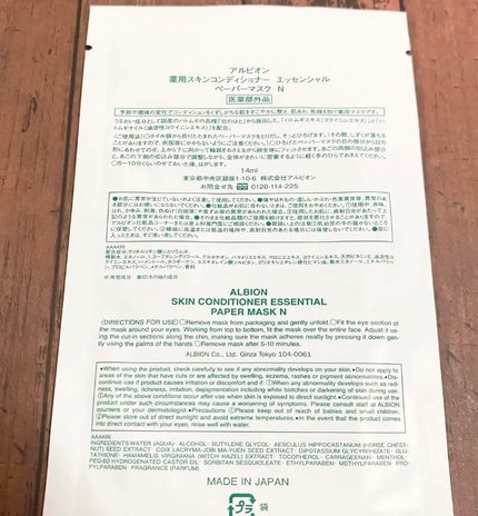 試してみた】アルビオン 薬用スキンコンディショナー 試してみた】アルビオン 薬用スキンコンディショナー