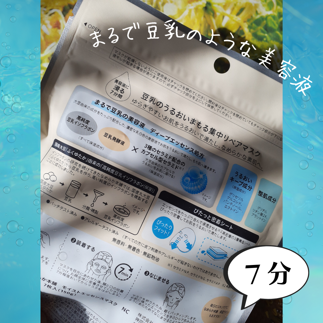 モイストエッセンスマスク NC/なめらか本舗/シートマスク・パックを使ったクチコミ(4枚目)