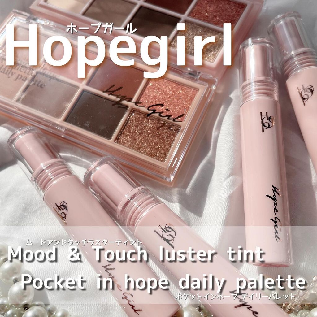 Pocket in Hope daily palette/Hope Girl/アイシャドウパレットを使ったクチコミ（1枚目）