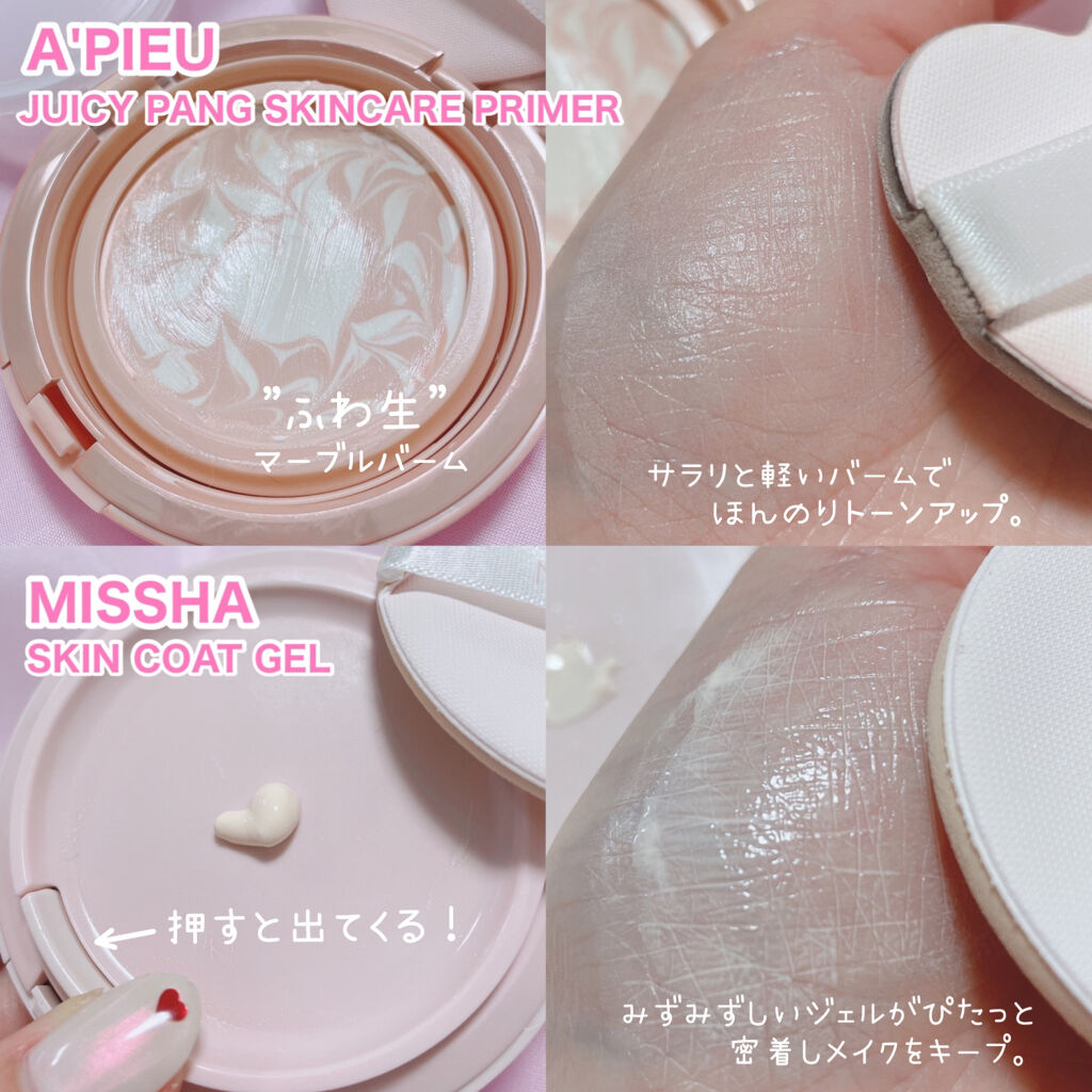 ジューシーパン スキンケアプライマー/A’pieu/化粧下地を使ったクチコミ（3枚目）