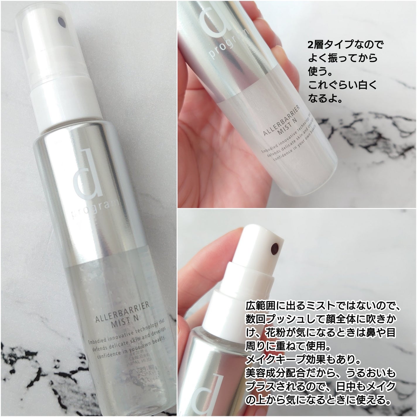 アレルバリア ミスト/d プログラム/ミスト状化粧水を使ったクチコミ(4枚目)