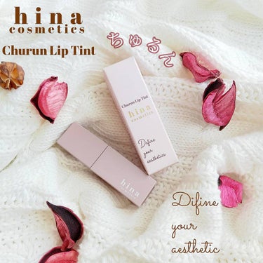 チュルンリップティント/hina cosmetics/リップグロスを使ったクチコミ（1枚目）