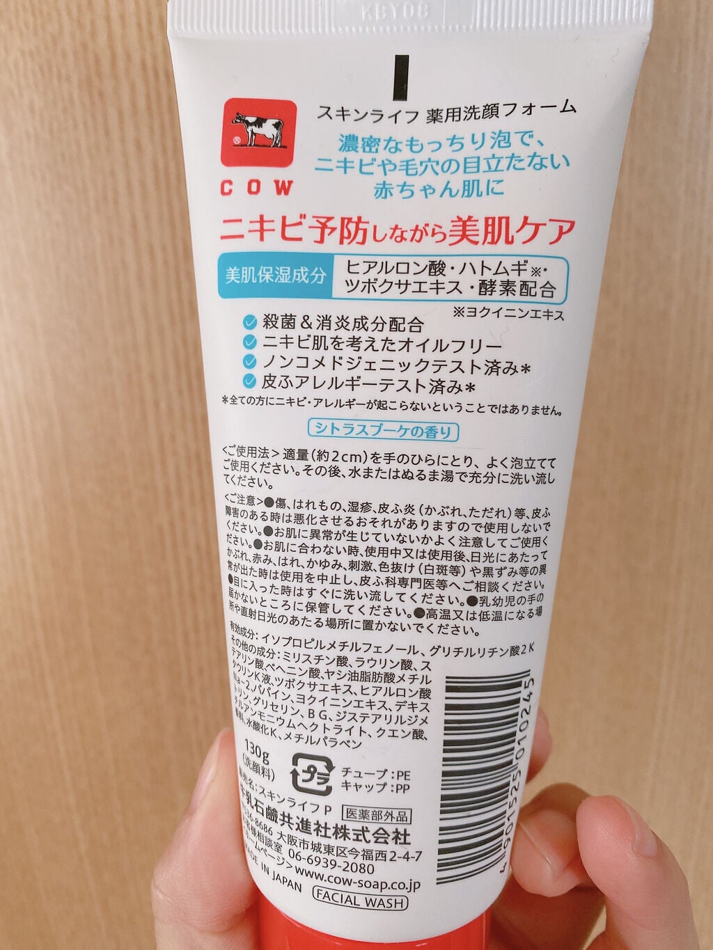 薬用洗顔フォーム/スキンライフ/洗顔フォームを使ったクチコミ(2枚目)