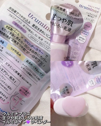 生つや肌おしろい乳液 イルミネイト/ウルミナプラス/乳液を使ったクチコミ(2枚目)