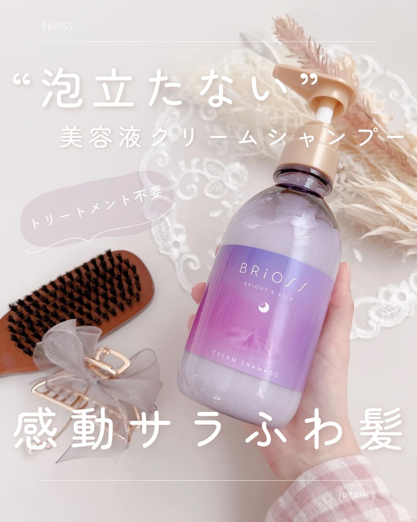 クリームシャンプー/BRiOSS（ブリオス）/市販シャンプーを使ったクチコミ（1枚目）