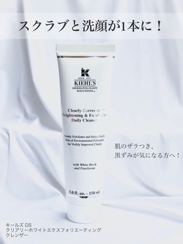 キールズ DS クリアリーホワイト エクスフォリエーティング クレンザー/Kiehl's/洗顔フォームを使ったクチコミ（1枚目）