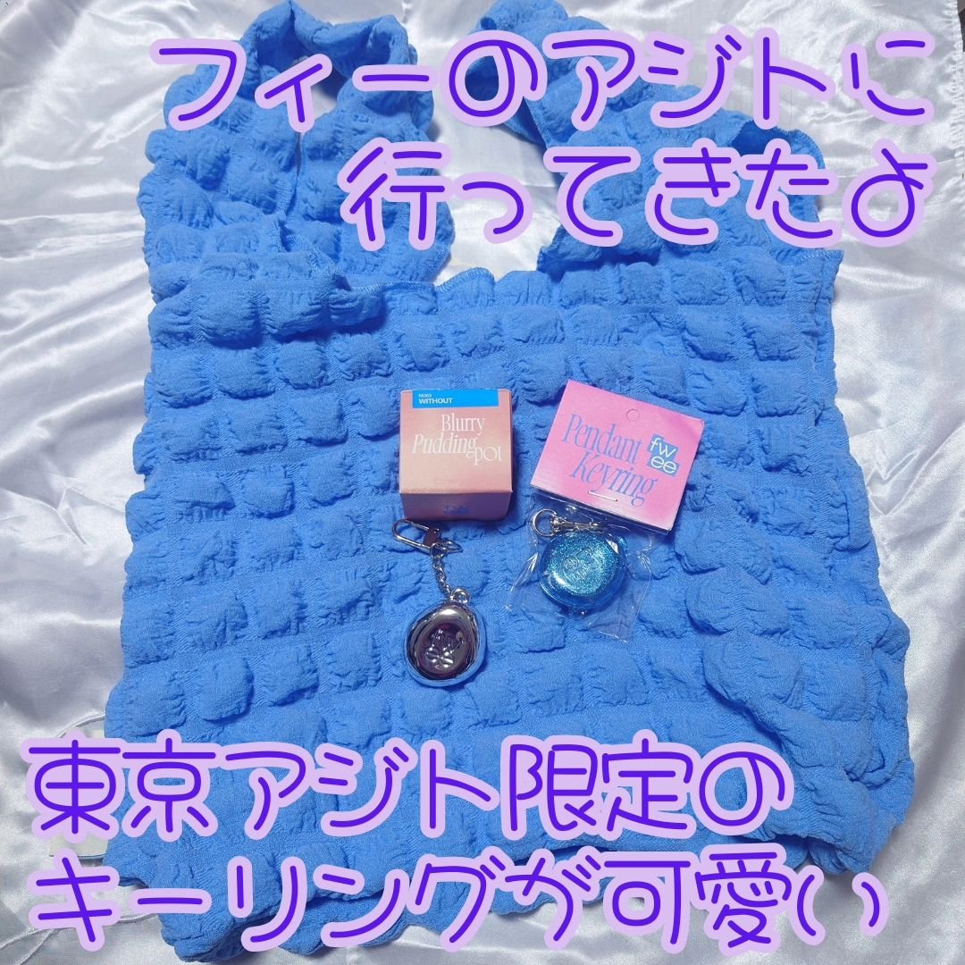 リップアンドチーク ブラーリープリンポット/fwee/口紅を使ったクチコミ（1枚目）