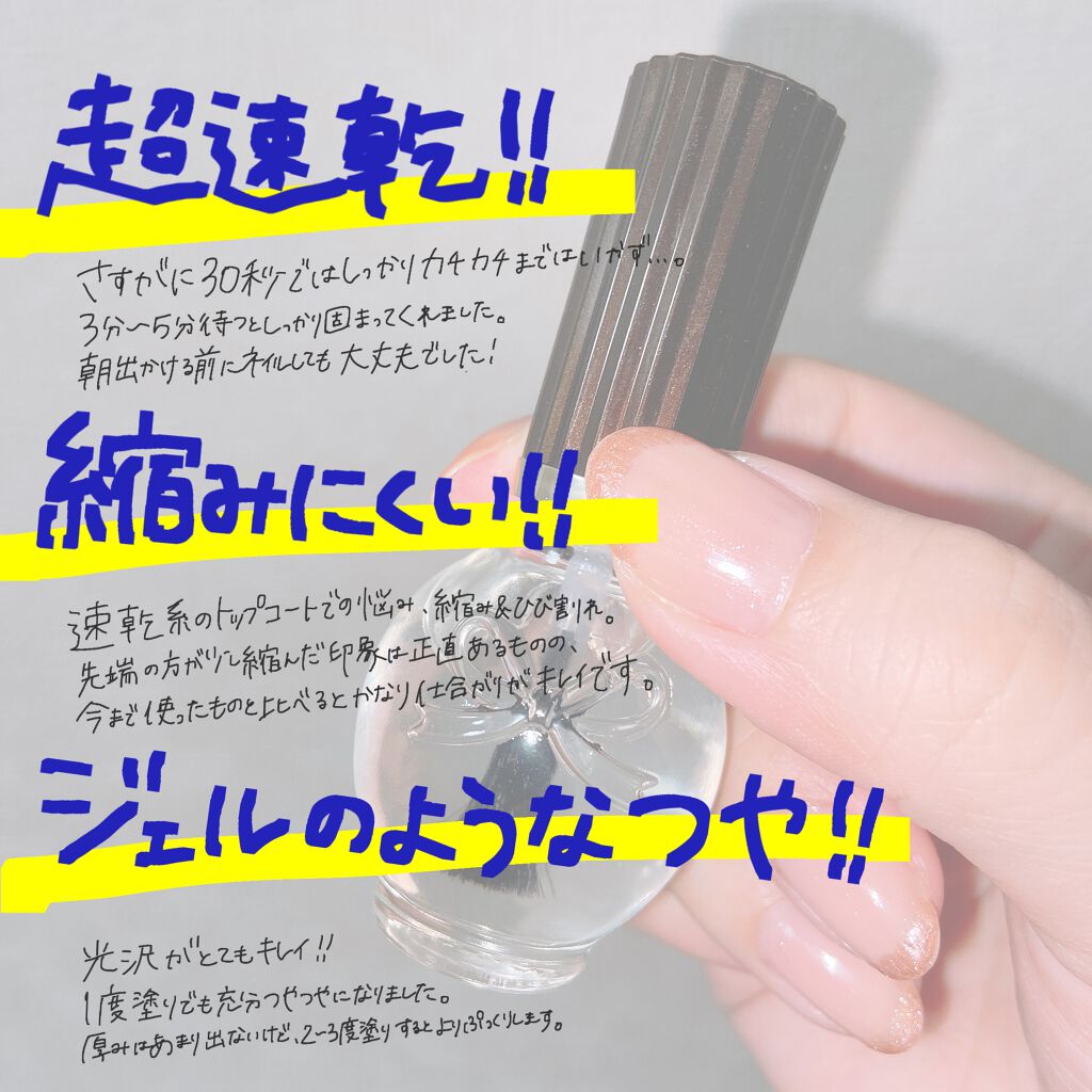 スピーディ トップコートR/シュガードール/ネイルトップコートを使ったクチコミ（2枚目）