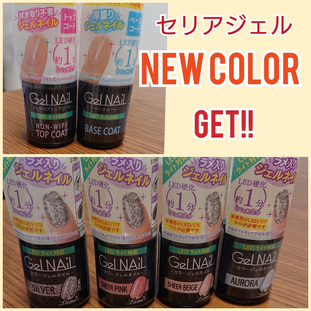 ジェルネイル(ライト対応)/セリア/ジェルネイルを使ったクチコミ(1枚目)