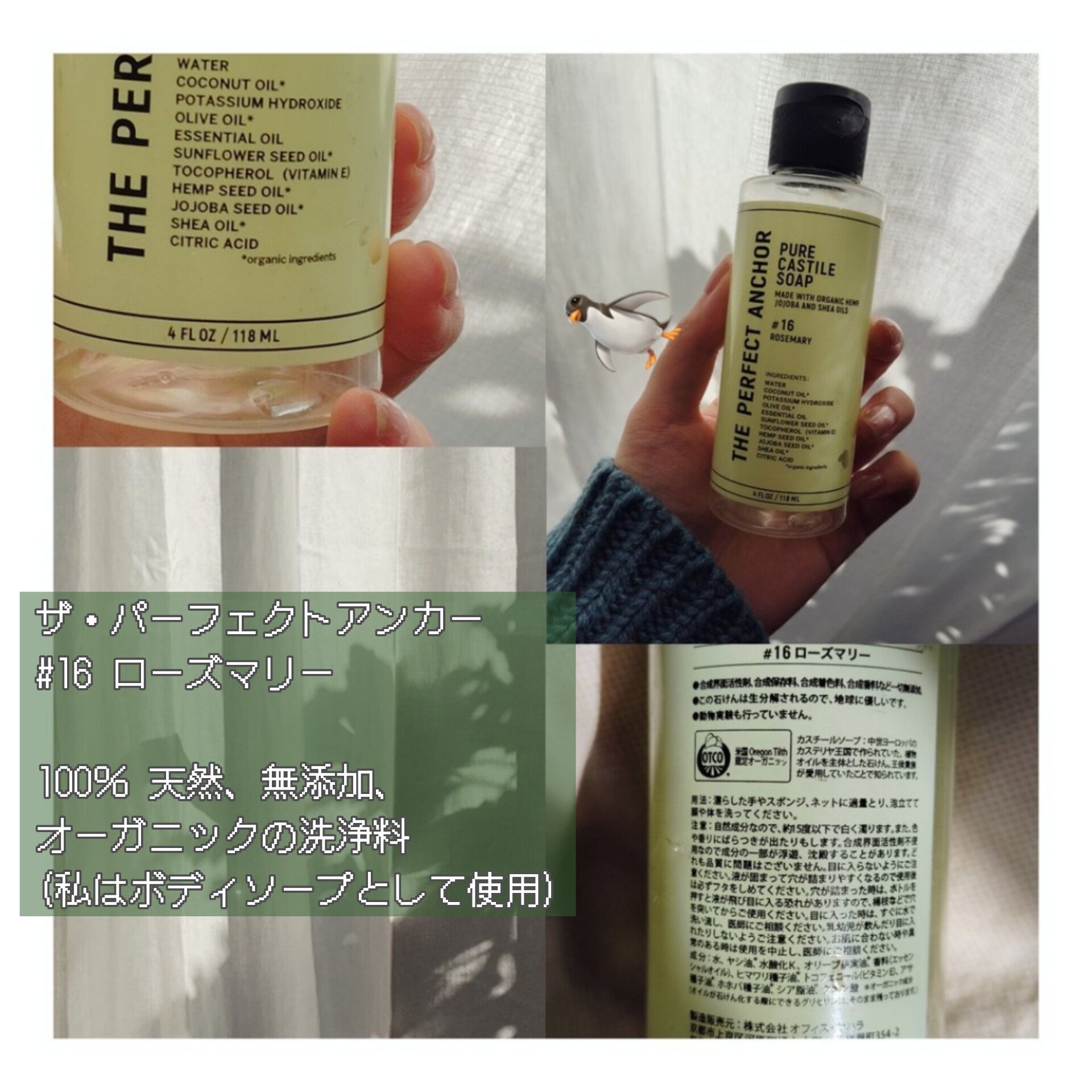 ザ・パーフェクトアンカー ローズマリー #16/THE PERFECT ANCHOR/ボディソープを使ったクチコミ（1枚目）
