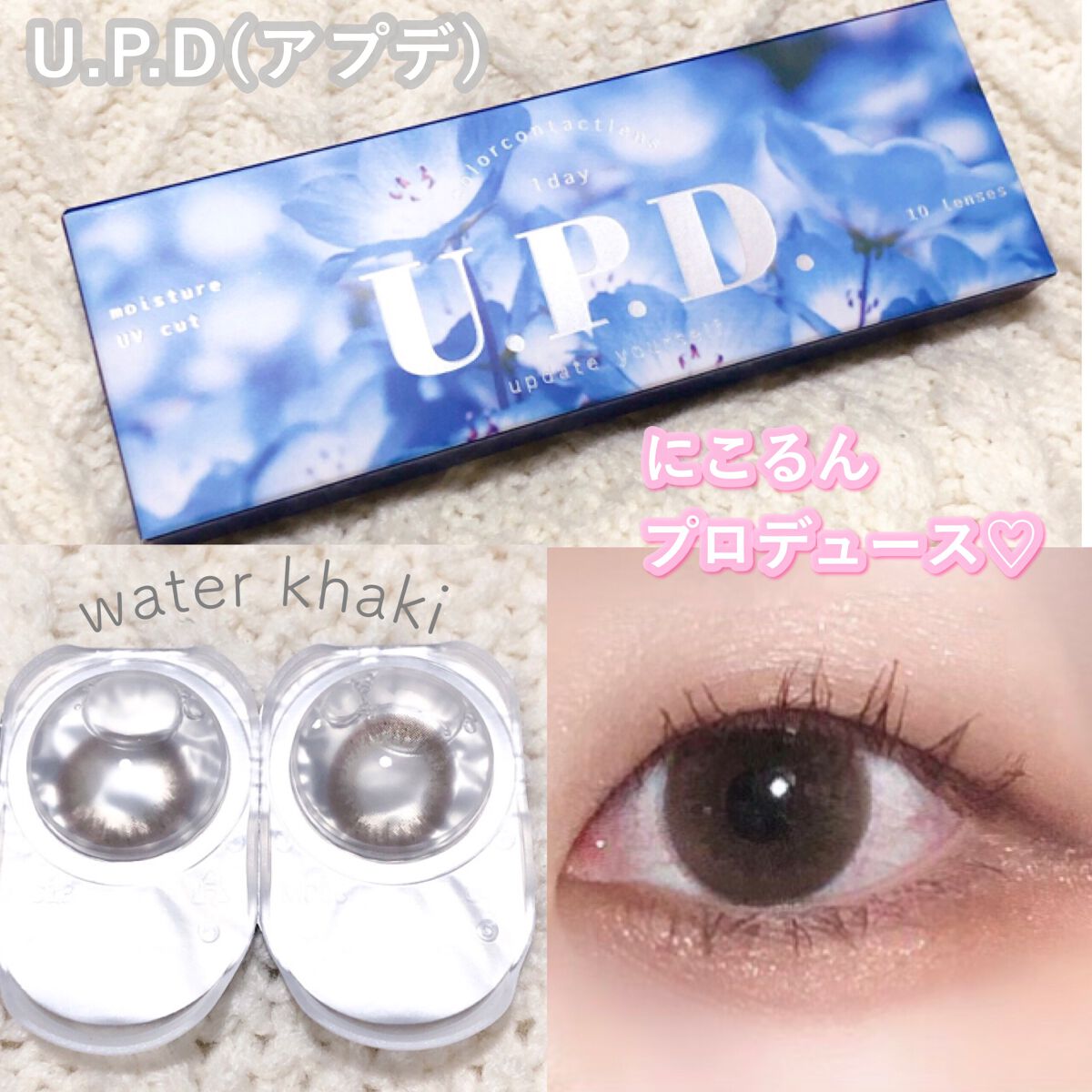 U.P.D. 1day/U.P.D./ワンデー(1DAY)カラコンを使ったクチコミ(1枚目)