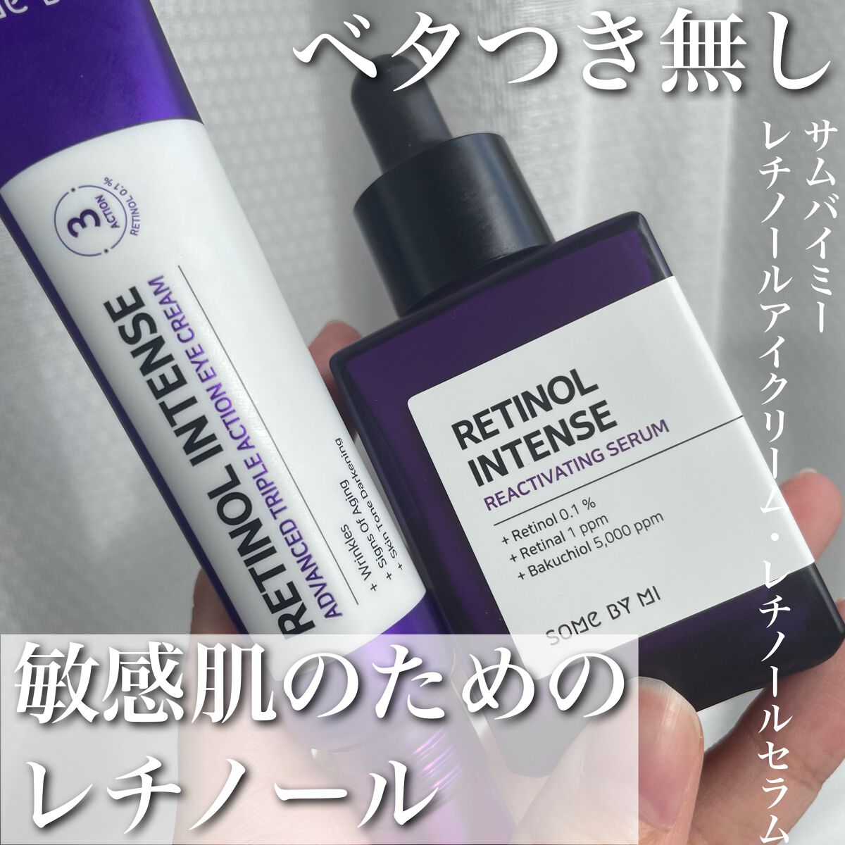 レチノールインテンシブ アドバンスドトリプルアクションアイクリーム/SOME BY MI/アイケア・アイクリームを使ったクチコミ（1枚目）