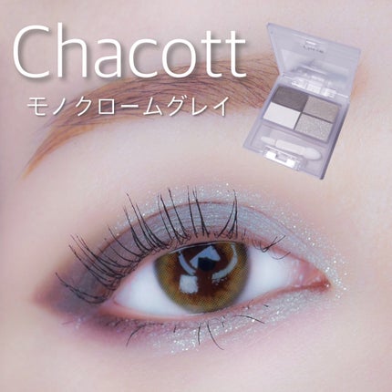 フェイスカラーパレット/チャコット・コスメティクス/アイシャドウパレットを使ったクチコミ(1枚目)