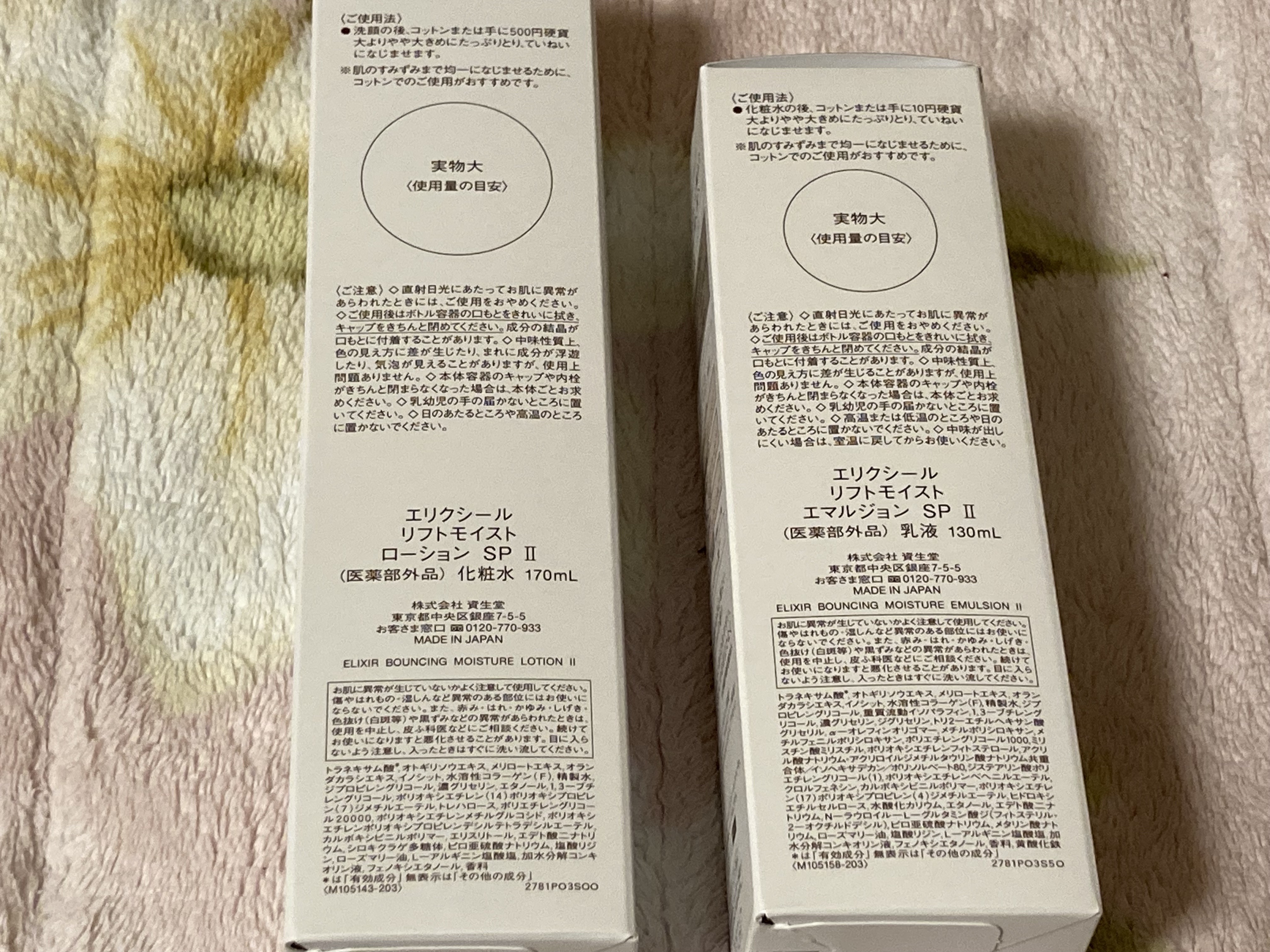 リフトモイスト エマルジョン SP/エリクシール/乳液を使ったクチコミ（3枚目）