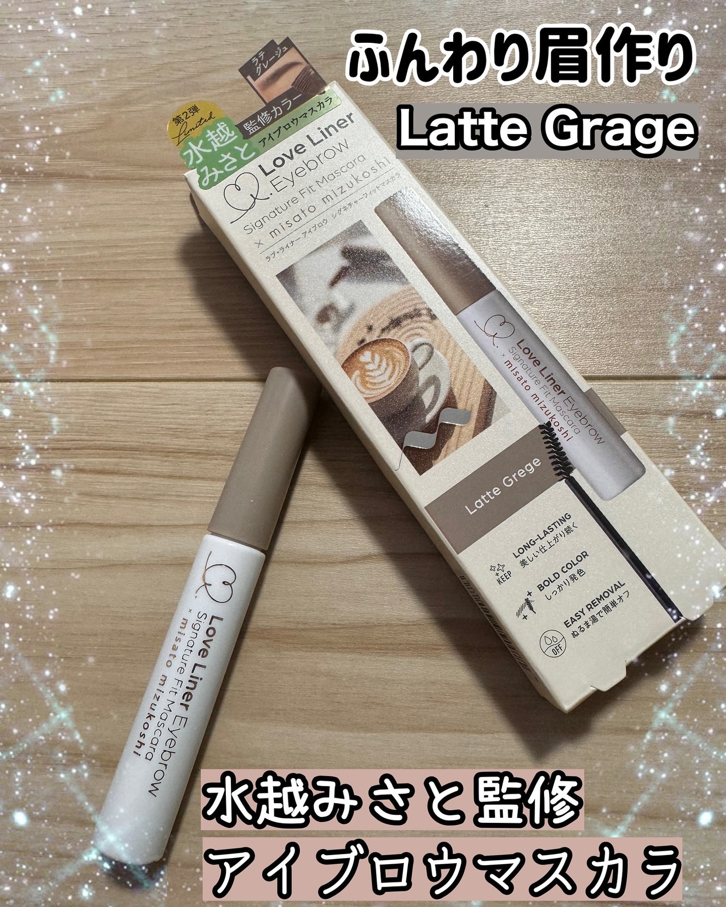 ラブ・ライナー シグネチャーフィットマスカラ MMC2<アイブロウ>/ラブ・ライナー/眉マスカラを使ったクチコミ(1枚目)