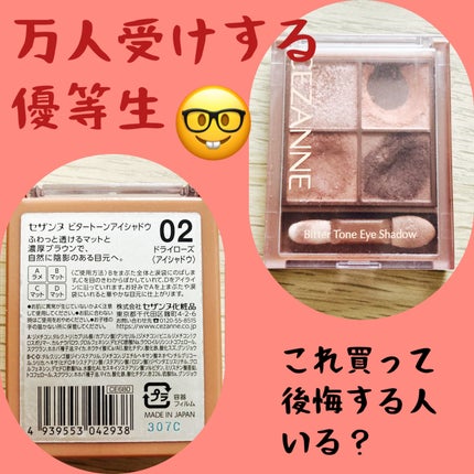 ビタートーンアイシャドウ/CEZANNE/パウダーアイシャドウを使ったクチコミ(2枚目)