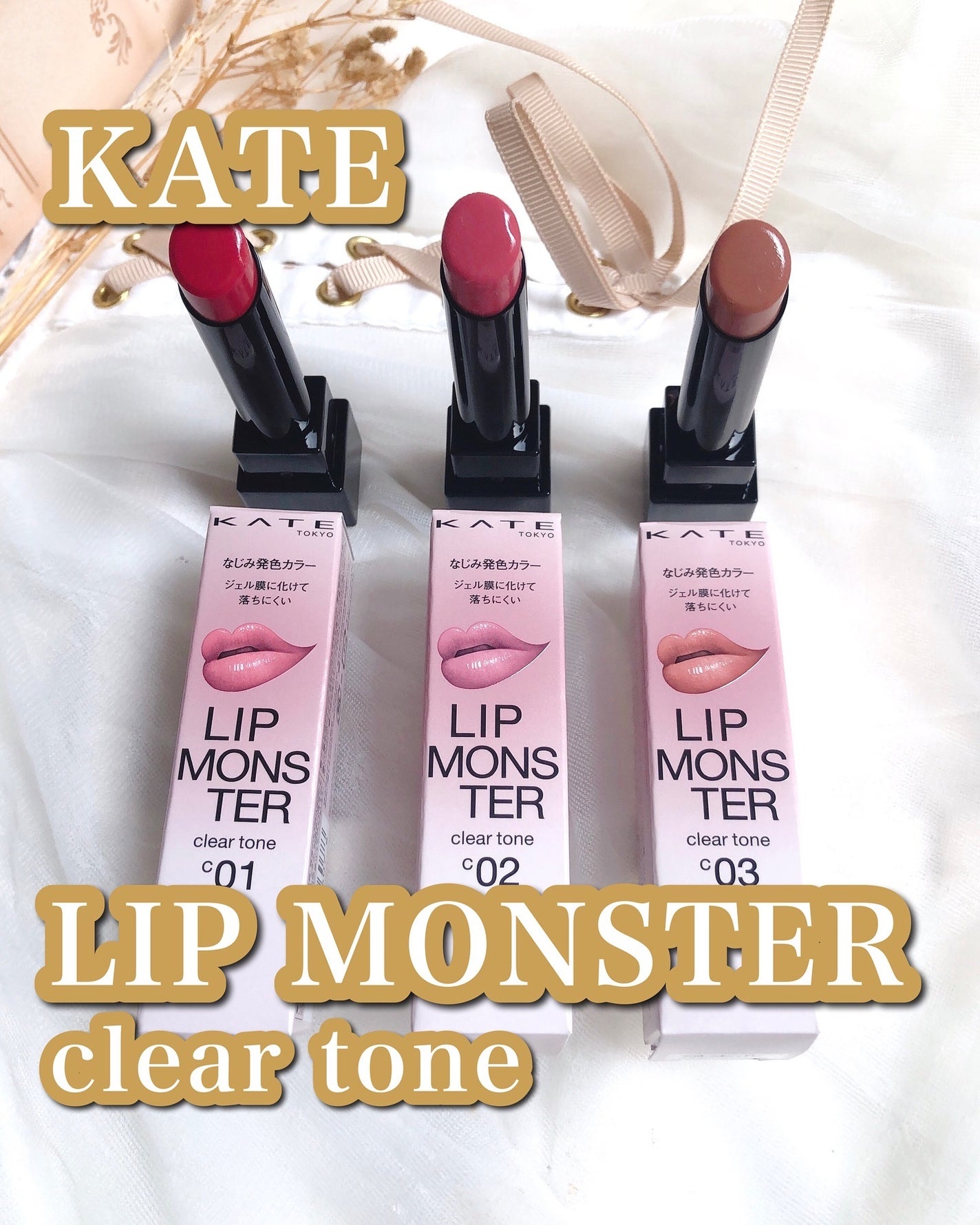 リップモンスター クリアトーン/KATE/口紅を使ったクチコミ(1枚目)
