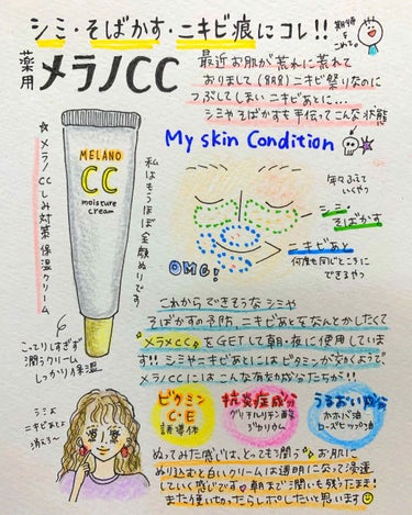 薬用 しみ 集中対策 美容液/メラノCC/美容液を使ったクチコミ（1枚目）