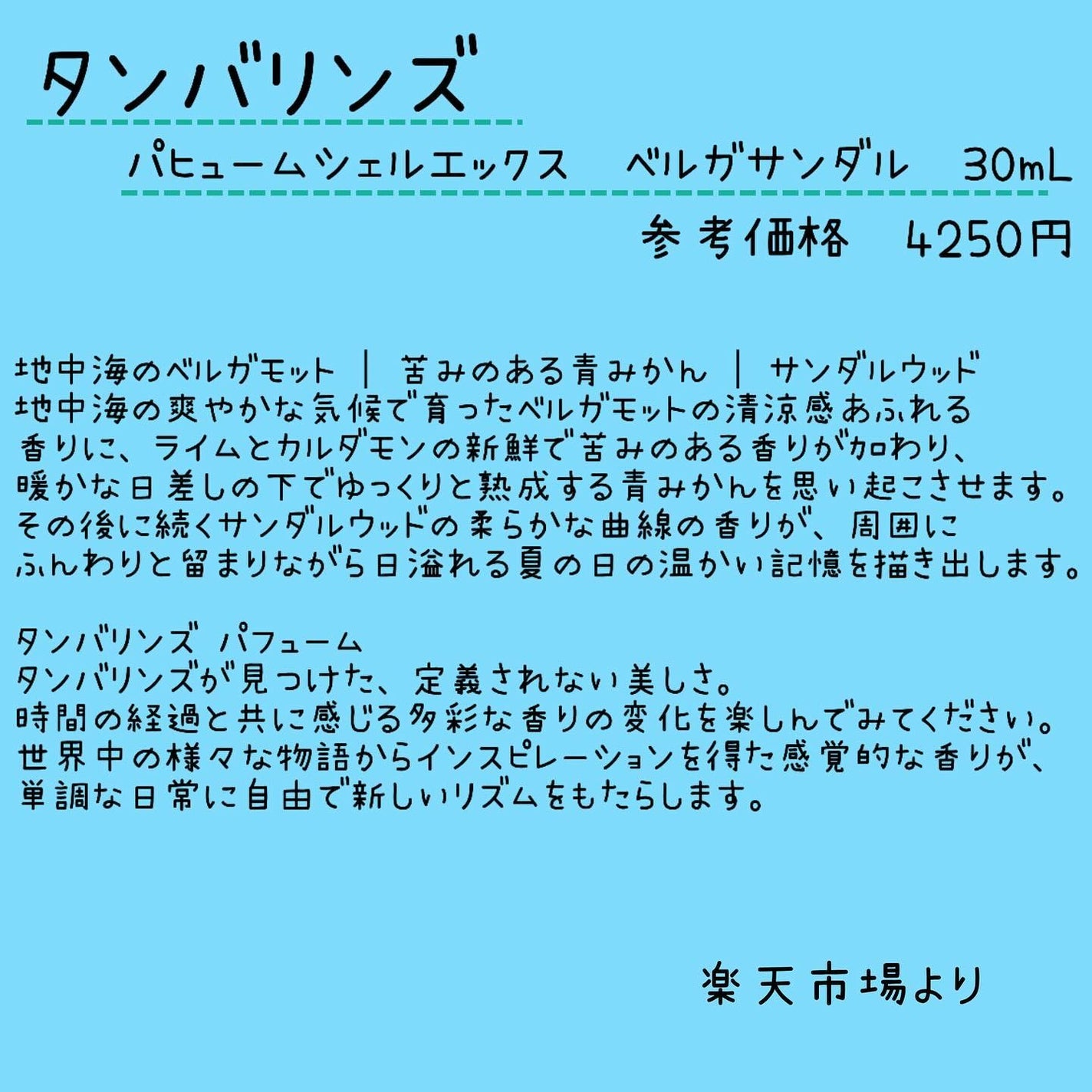 THE SHELL PerfumeHANDCREAM/tamburins/ハンドクリームを使ったクチコミ(2枚目)