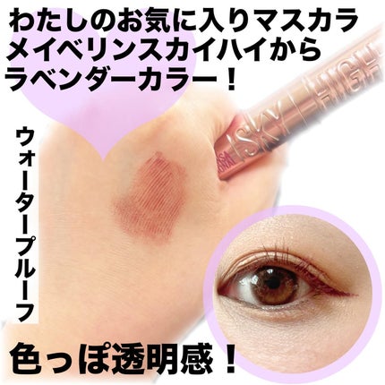 スカイハイ/MAYBELLINE NEW YORK/マスカラを使ったクチコミ(2枚目)