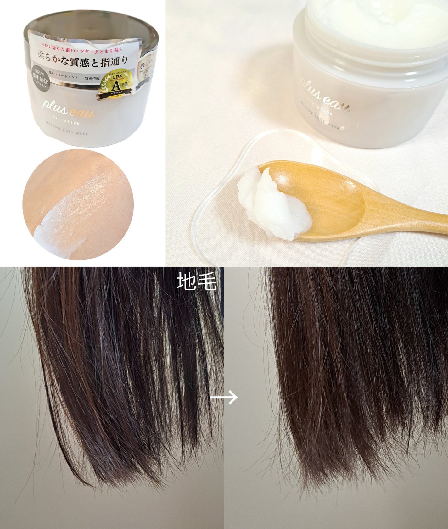 プリュスオー メロウリュクスマスク ジャータイプ/plus eau/ヘアマスク・ヘアパックを使ったクチコミ(1枚目)