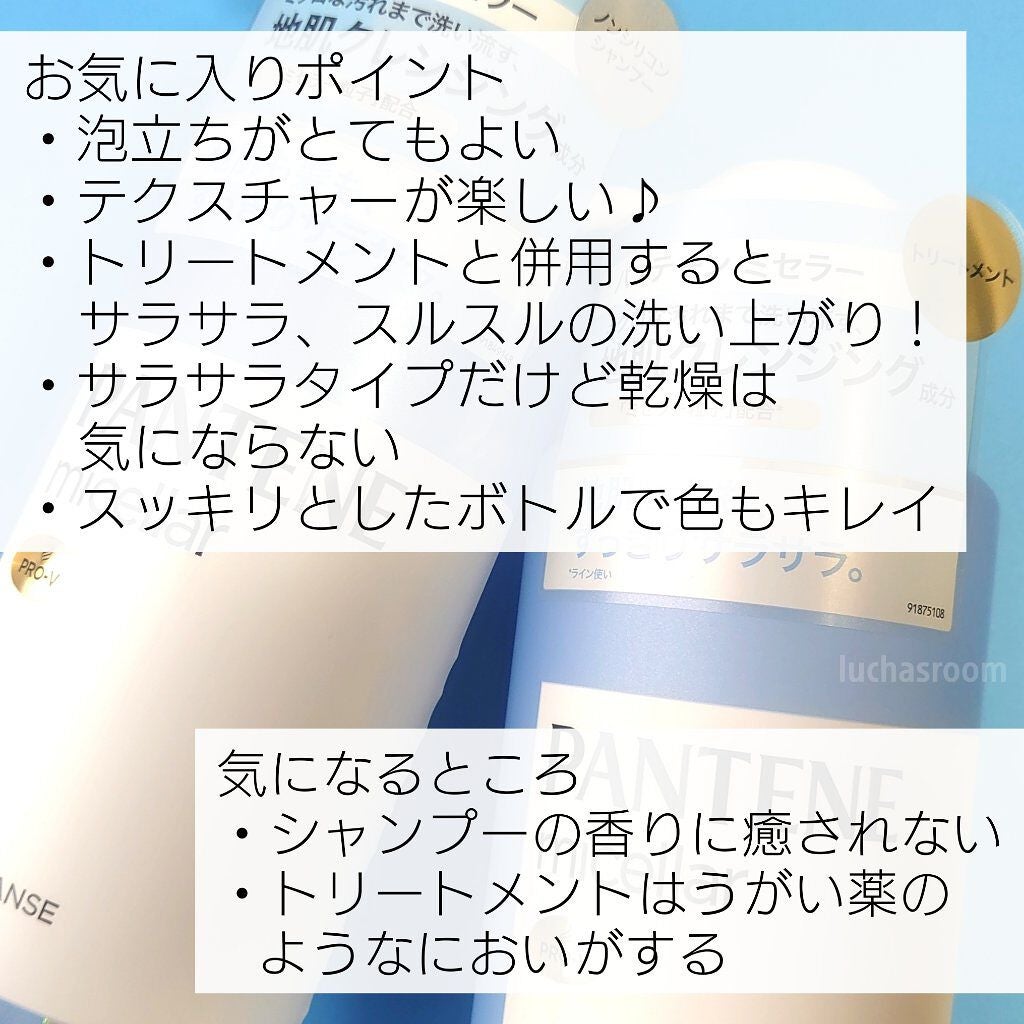 PRO-V ミセラー ピュア&クレンズ ノンシリコンシャンプー/トリートメント/パンテーン/市販シャンプーを使ったクチコミ(5枚目)