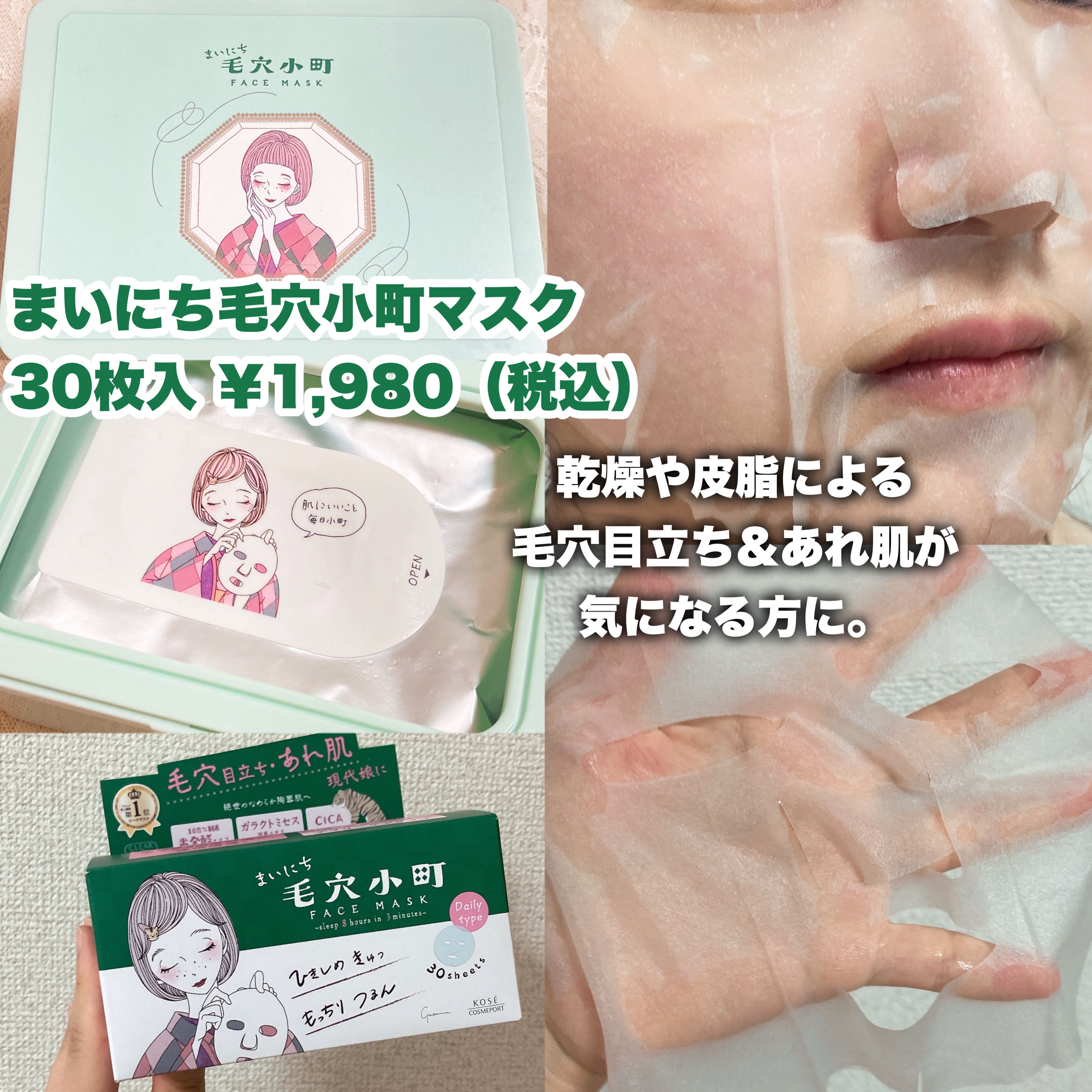 クリアターン まいにち毛穴小町マスク/クリアターン/シートマスク・パックを使ったクチコミ（2枚目）