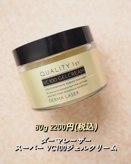 ダーマレーザー ウルセラC/クオリティファースト/美容液を使ったクチコミ(5枚目)
