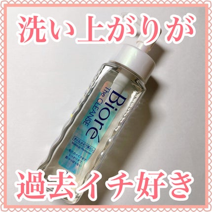 The クレンズ オイルメイク落とし/ビオレ/オイルクレンジングを使ったクチコミ(1枚目)