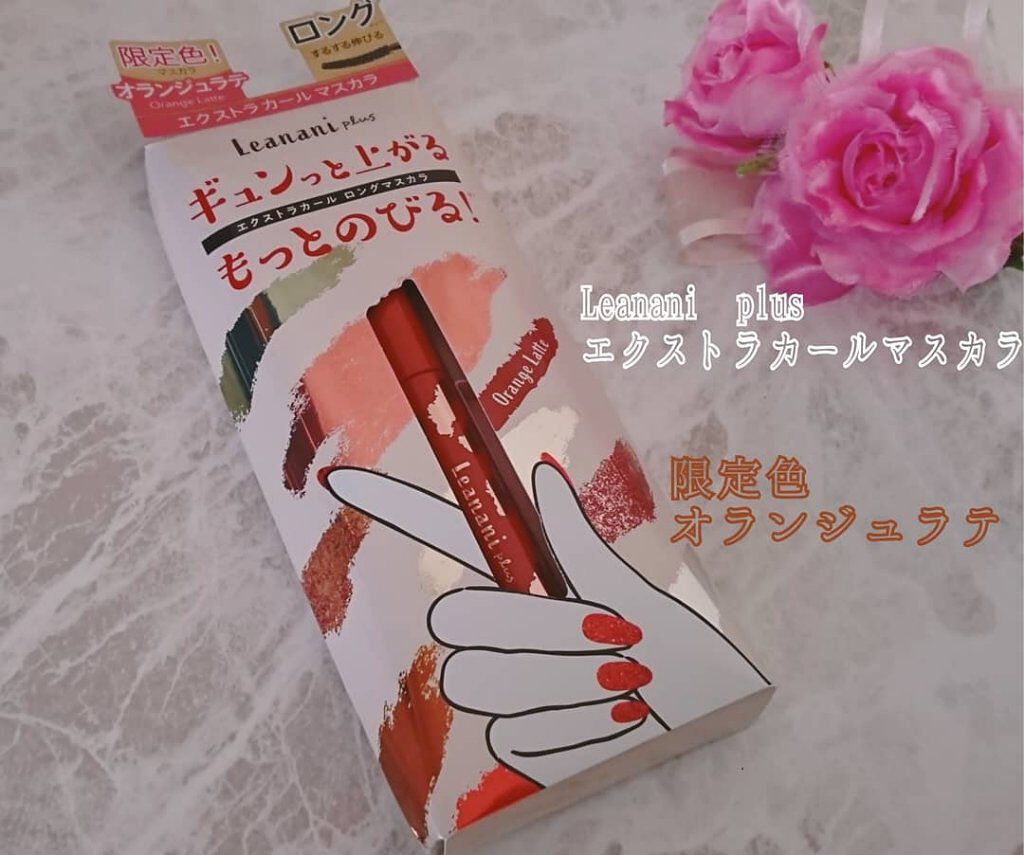 エクストラカール ボリュームマスカラ/レアナニ プラス/マスカラを使ったクチコミ(1枚目)
