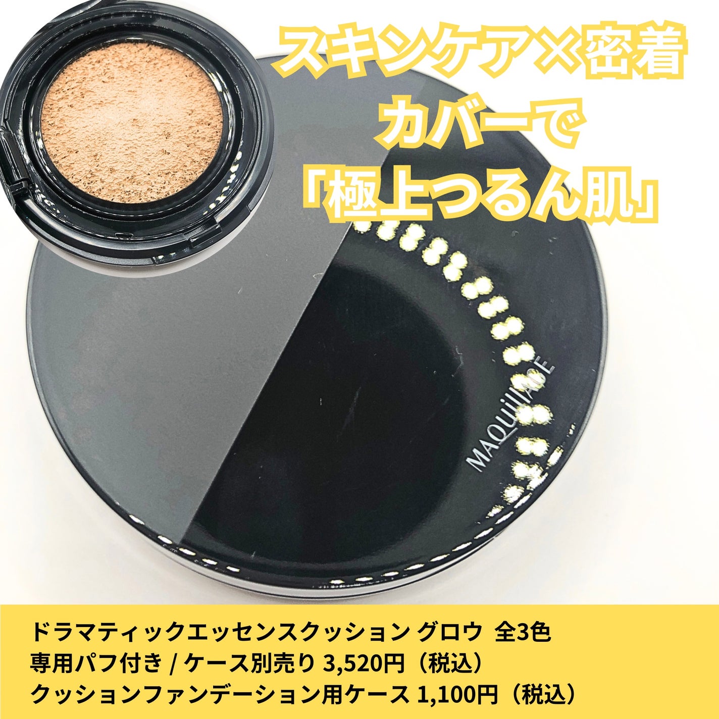 ドラマティックエッセンスクッション グロウ/マキアージュ/クッションファンデーションを使ったクチコミ(2枚目)
