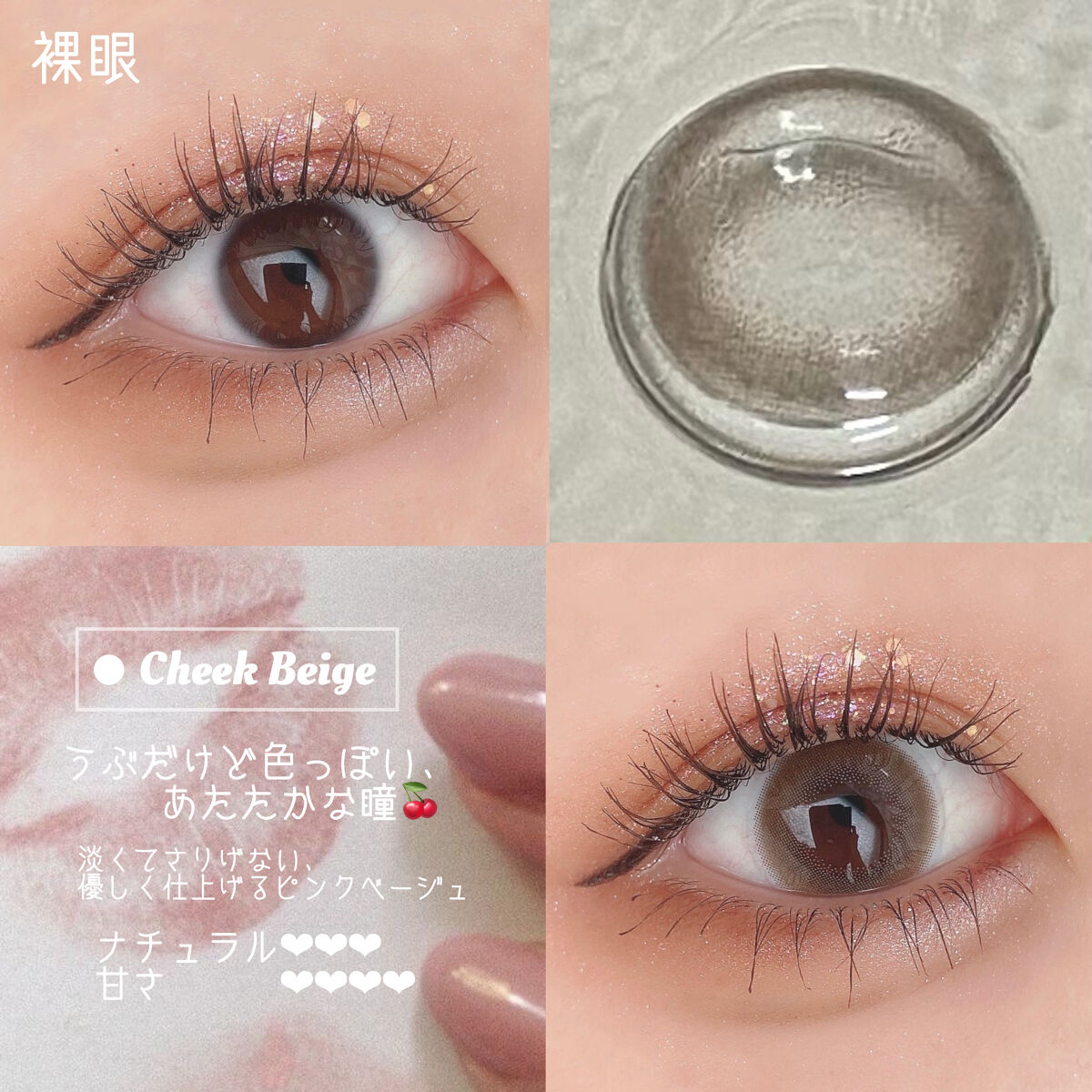 Cheritta 1day チークベージュ(Cheek Beige)/Cheritta/ワンデー（１DAY）カラコンを使ったクチコミ（2枚目）