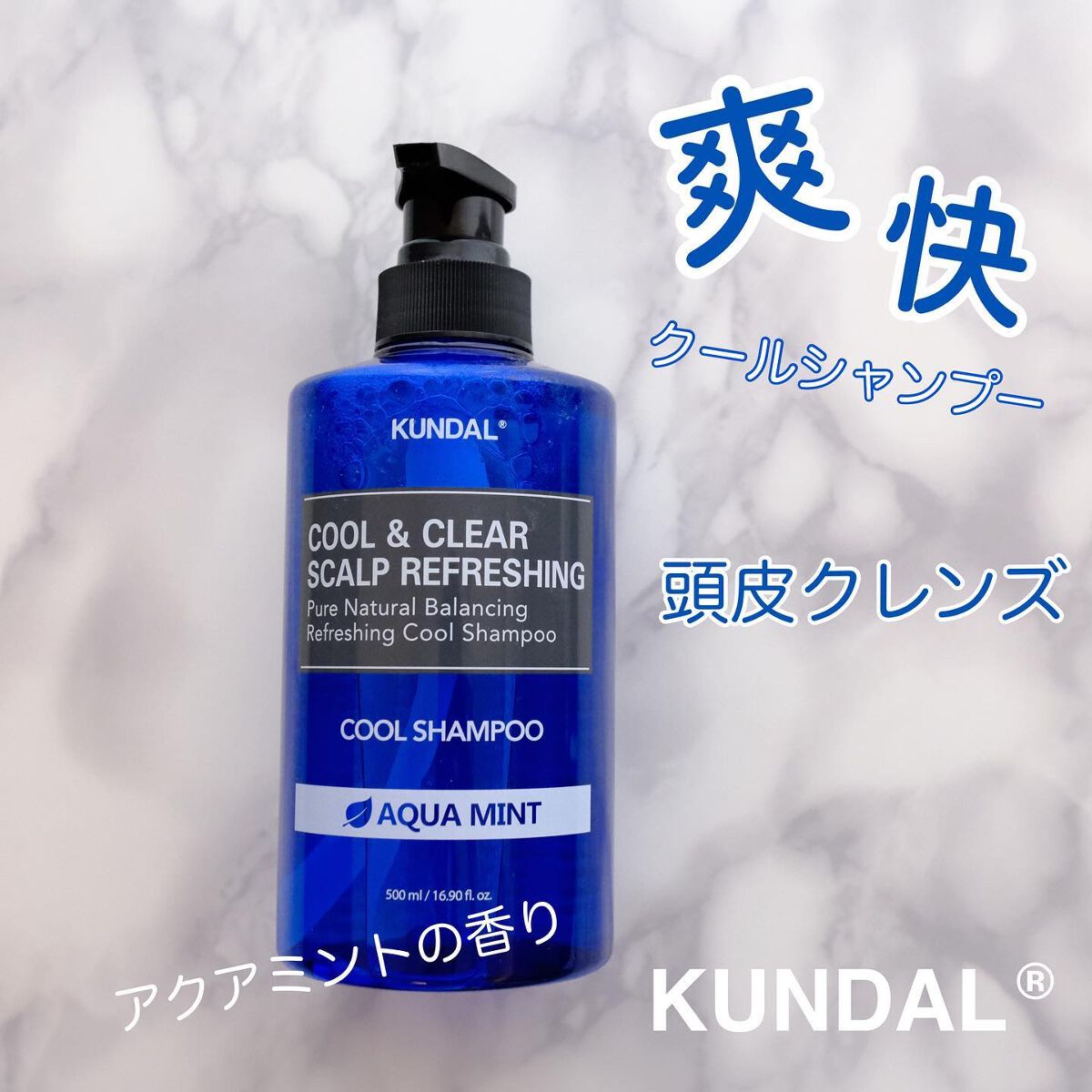 クール＆クリア スカルプ リフレッシング シャンプー/KUNDAL/市販シャンプーを使ったクチコミ（1枚目）