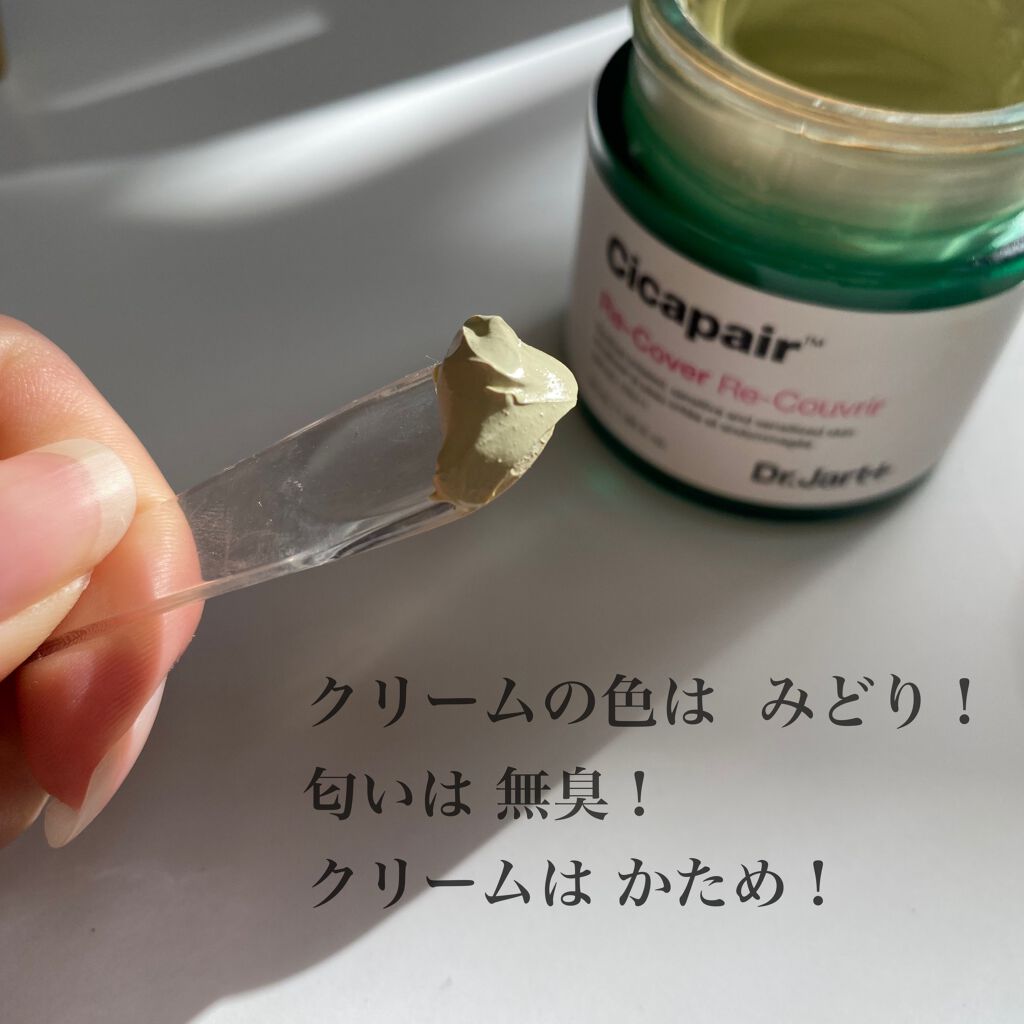 ドクタージャルト シカペア リカバー (第2世代)/Dr.Jart+/フェイスクリームを使ったクチコミ(2枚目)