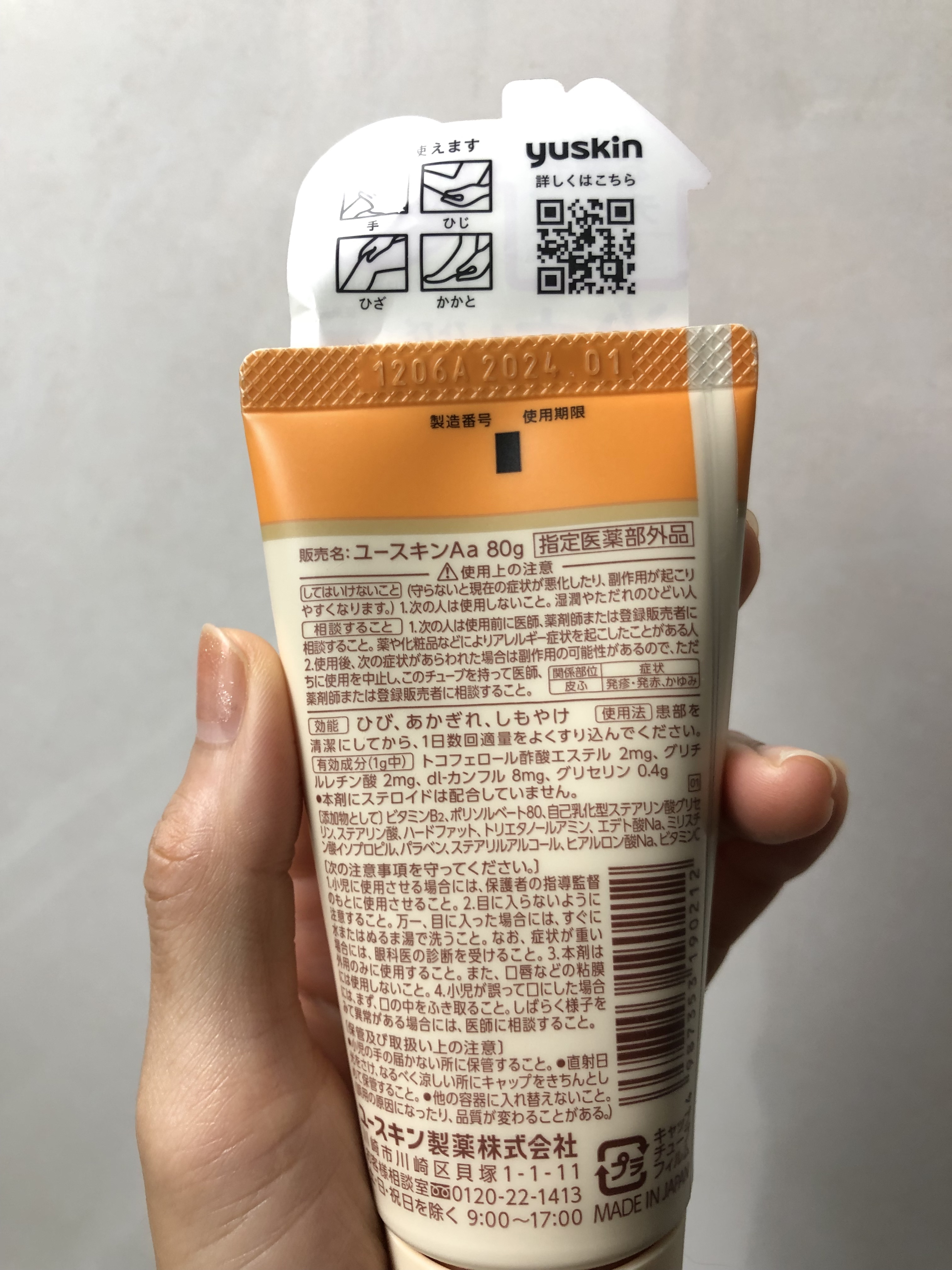 ユースキン/ユースキン/ボディクリームを使ったクチコミ（3枚目）