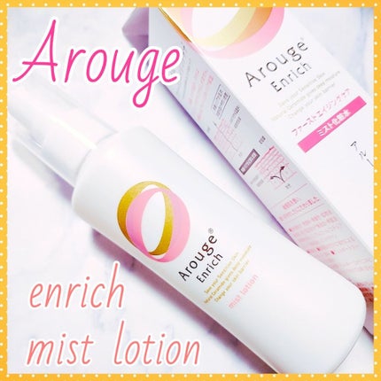 エンリッチ ミストローション/アルージェ/ミスト状化粧水を使ったクチコミ(1枚目)