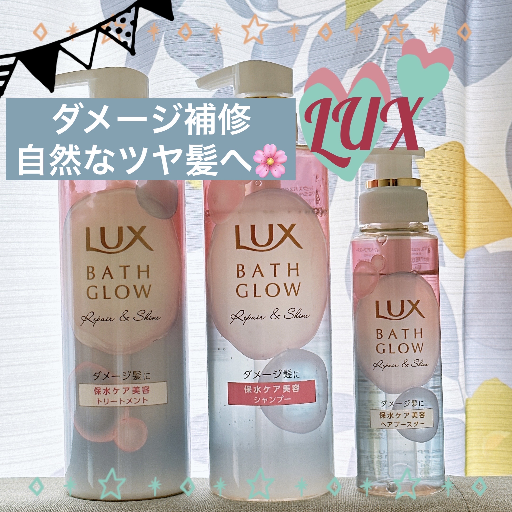 バスグロウ リペア&シャイン シャンプー / トリートメント/LUX/市販シャンプーを使ったクチコミ（1枚目）