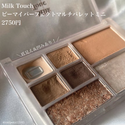 ビーマイパーフェクトマルチパレットミニ/Milk Touch/アイシャドウパレットを使ったクチコミ(2枚目)