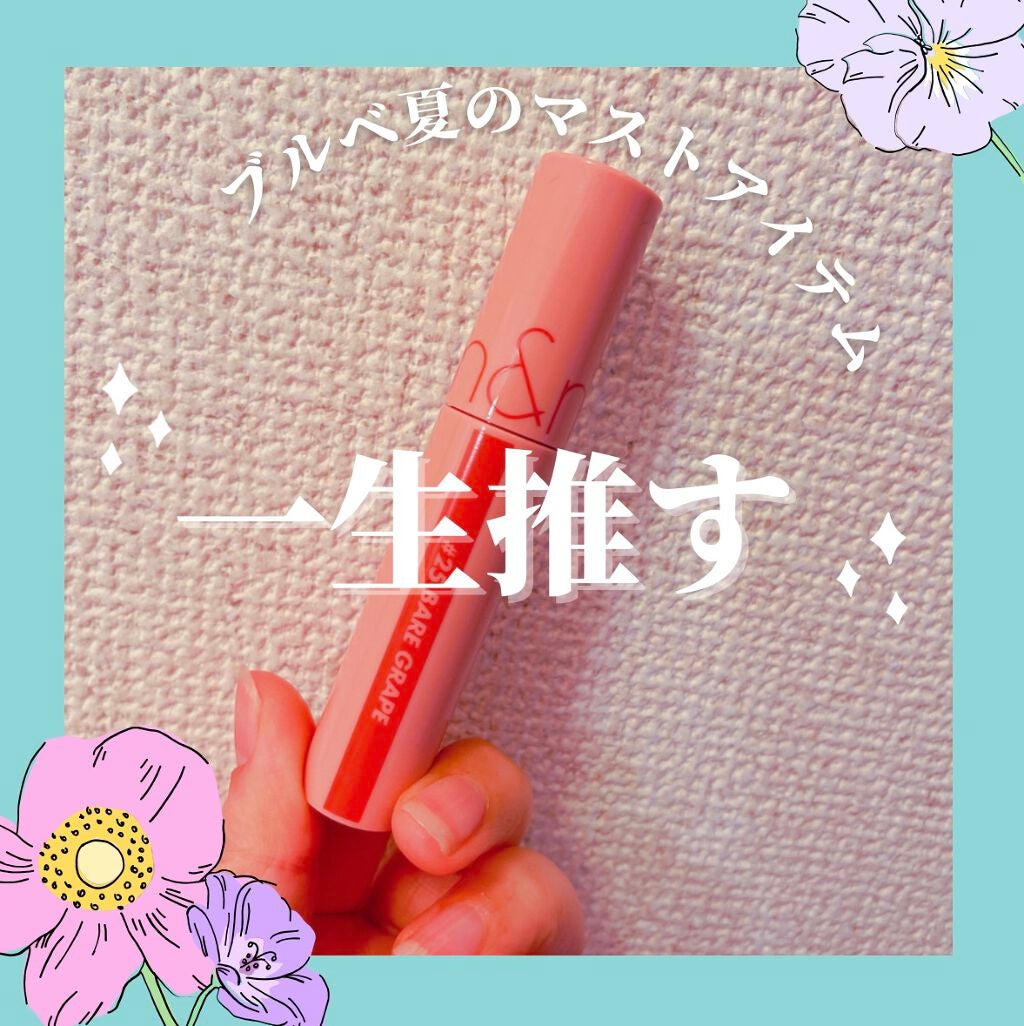 ジューシーラスティングティント/rom&nd/リップティントを使ったクチコミ(1枚目)