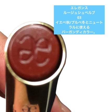 エレガンス ルージュ シュペルブ 03/Elégance/口紅の画像