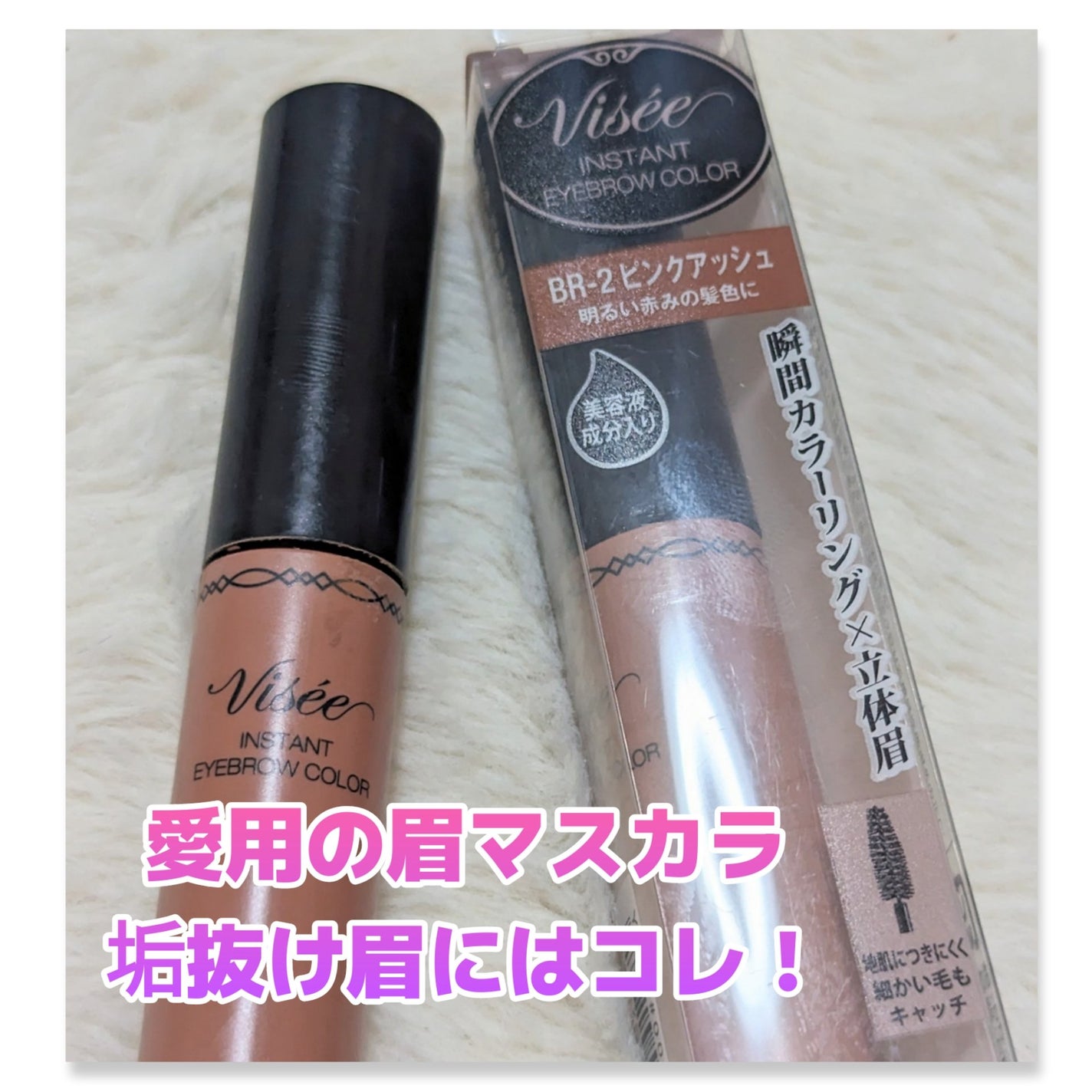 ヴィセ リシェ インスタント アイブロウ カラー/Visée/眉マスカラを使ったクチコミ(1枚目)