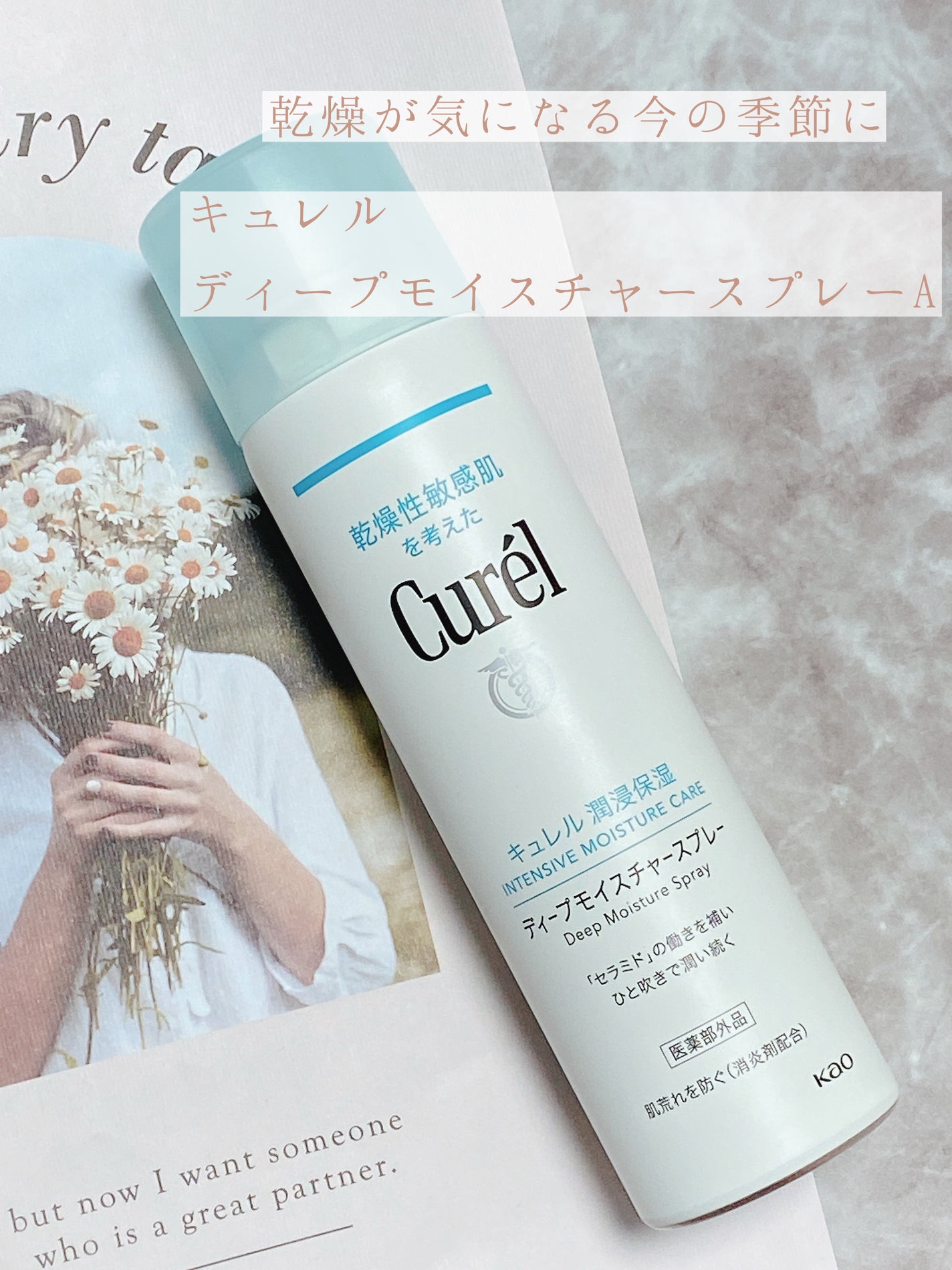 ディープモイスチャースプレー/キュレル/ミスト状化粧水を使ったクチコミ(1枚目)