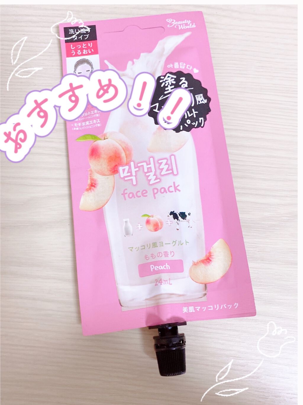 BJ美肌マッコリパック/ビューティーワールド/洗い流すパック・マスクを使ったクチコミ（1枚目）