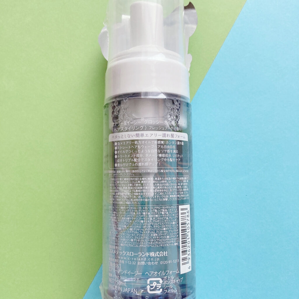 グロッシーオイルフォーム/エアリー&イージー/ヘアオイルを使ったクチコミ（2枚目）