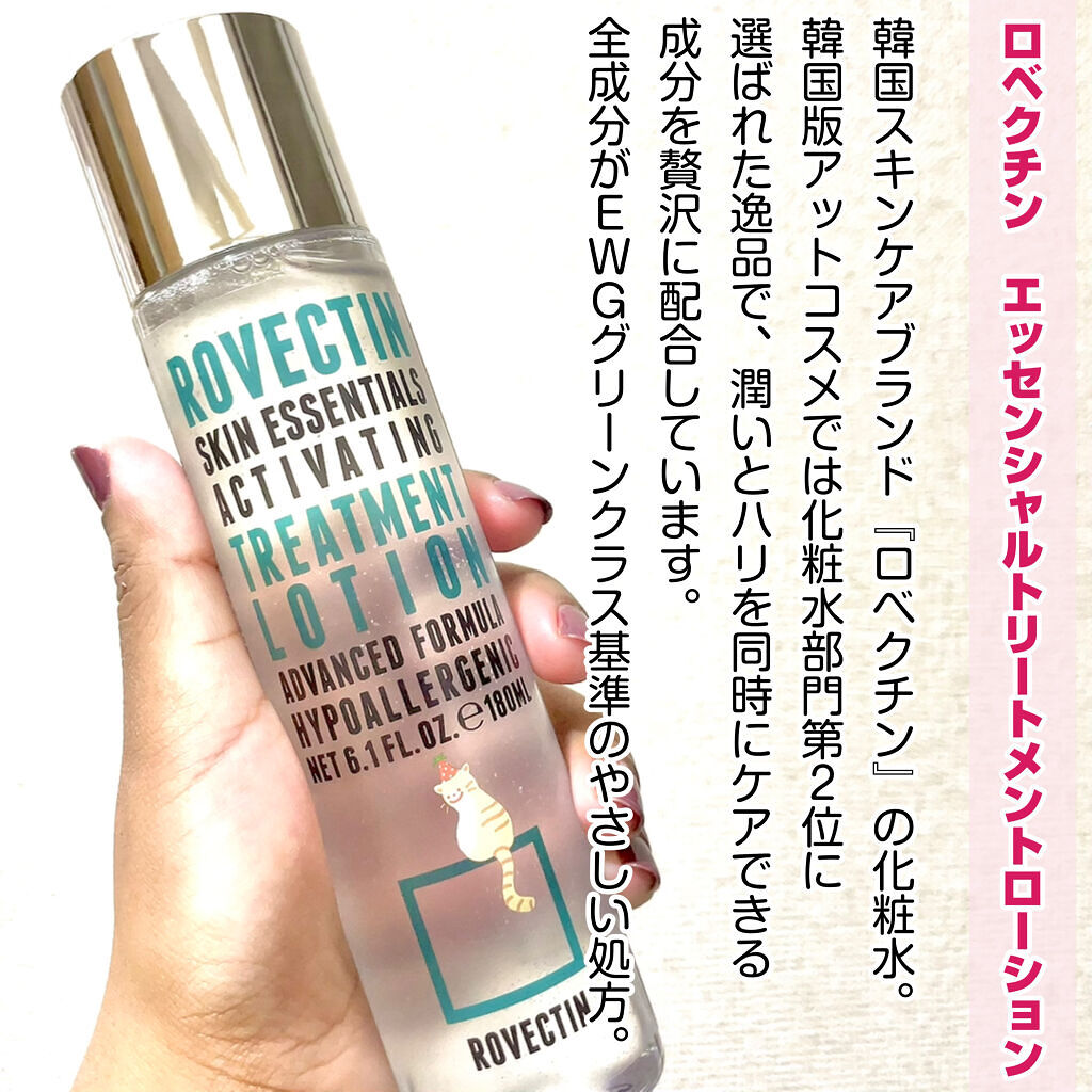 エッセンシャル トリートメントローション/ロベクチン/化粧水を使ったクチコミ（2枚目）